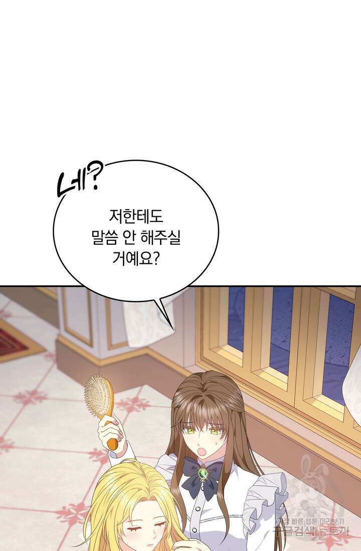 두 얼굴의 황녀 115화 6