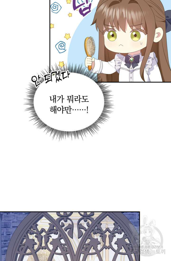 두 얼굴의 황녀 115화 8