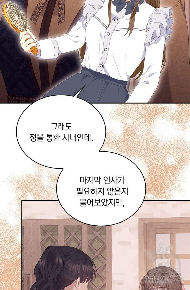 두 얼굴의 황녀 115화 10