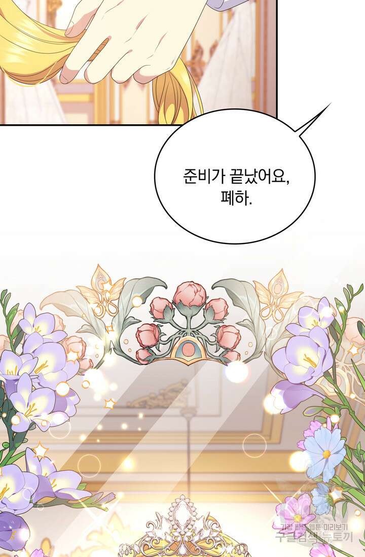 두 얼굴의 황녀 115화 12