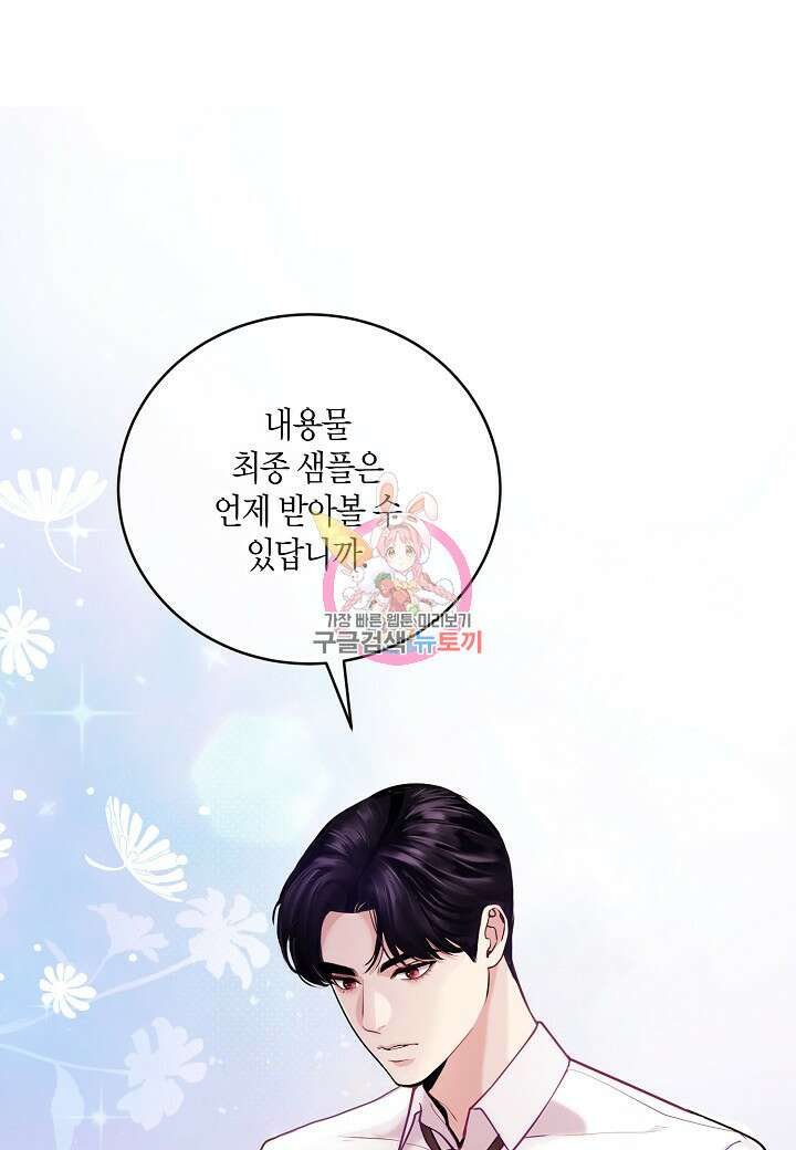 수상한 고백 41화 1