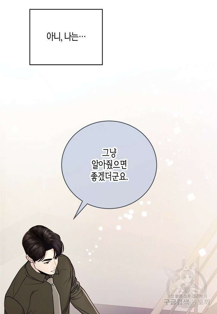 수상한 고백 41화 4