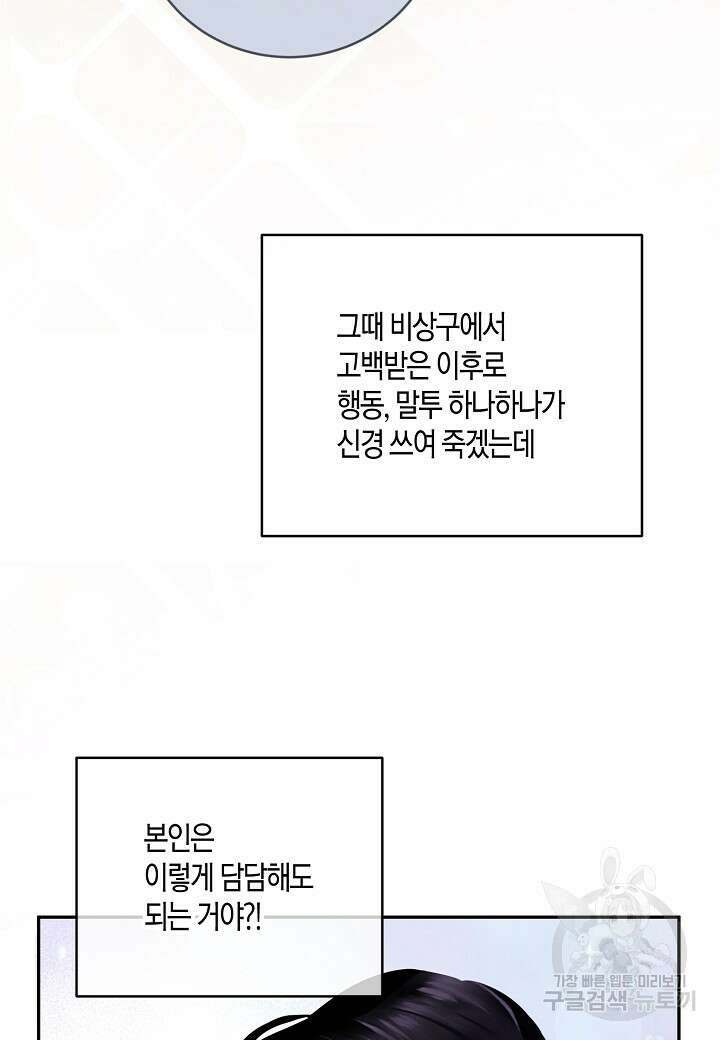수상한 고백 41화 6