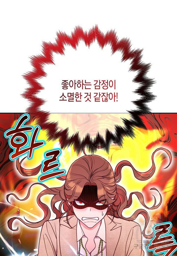 수상한 고백 41화 8