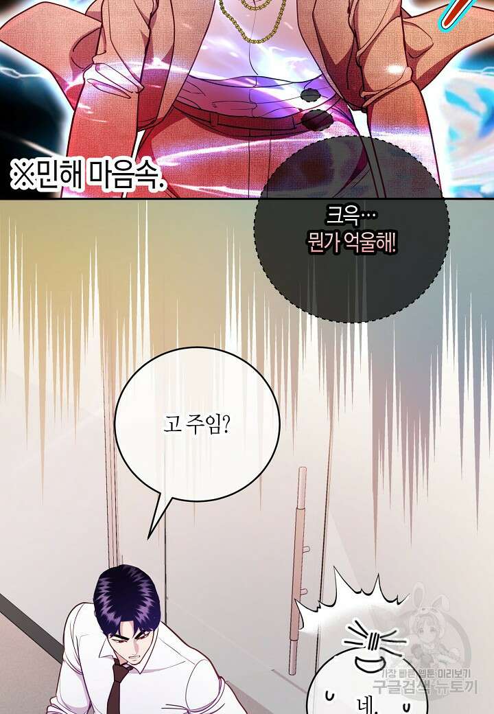 수상한 고백 41화 9