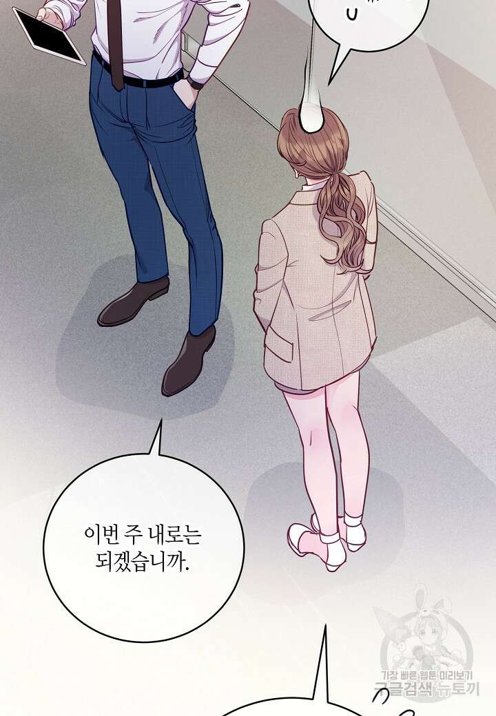 수상한 고백 41화 10
