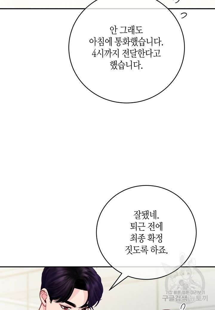 수상한 고백 41화 11