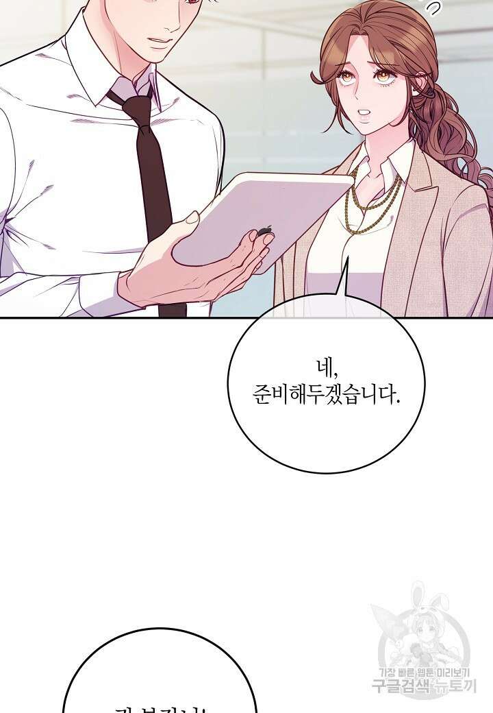 수상한 고백 41화 12