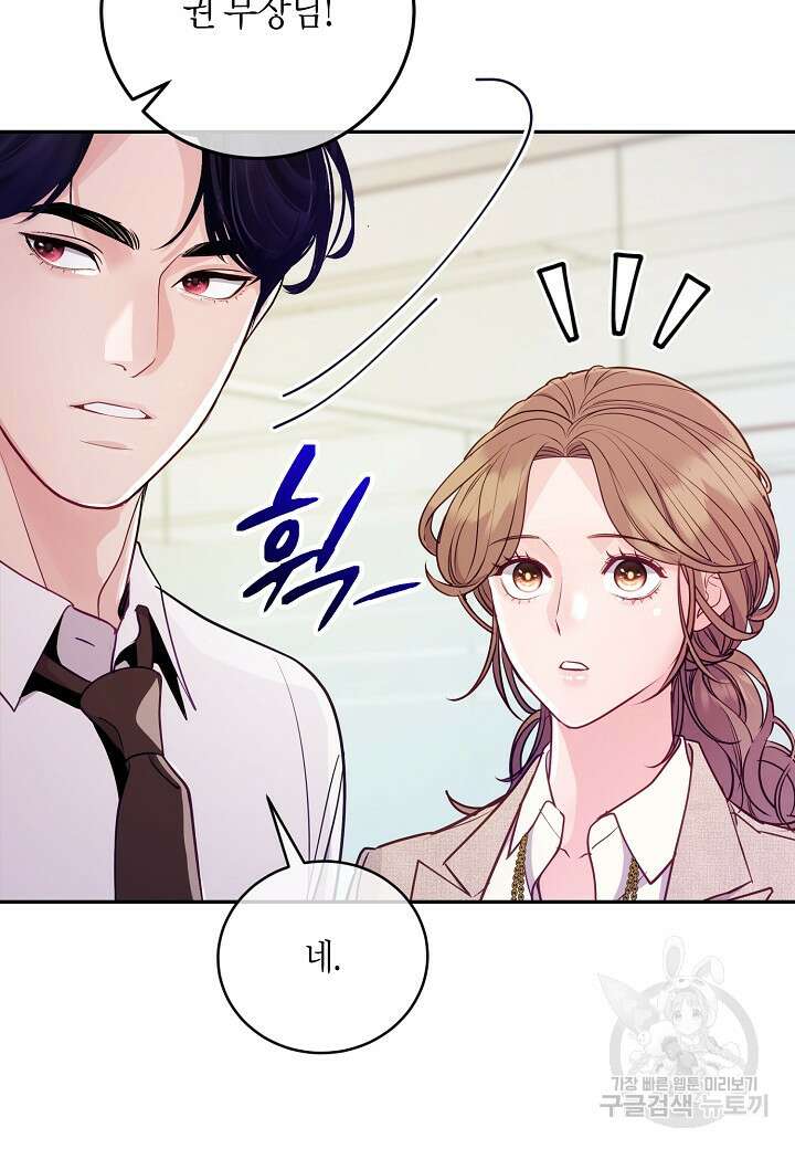 수상한 고백 41화 13
