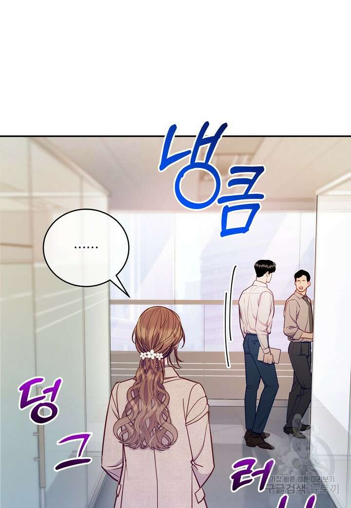 수상한 고백 41화 14