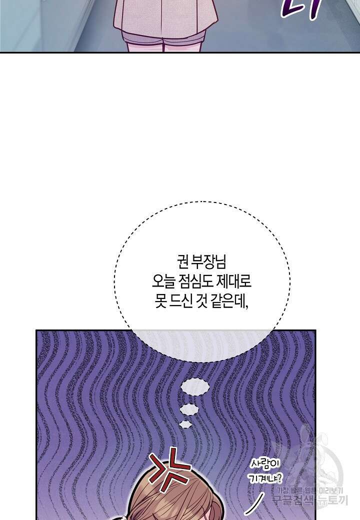 수상한 고백 41화 15