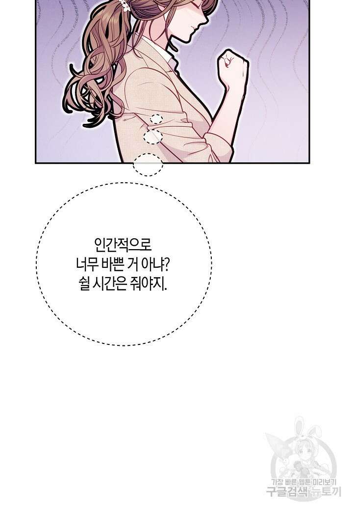 수상한 고백 41화 16