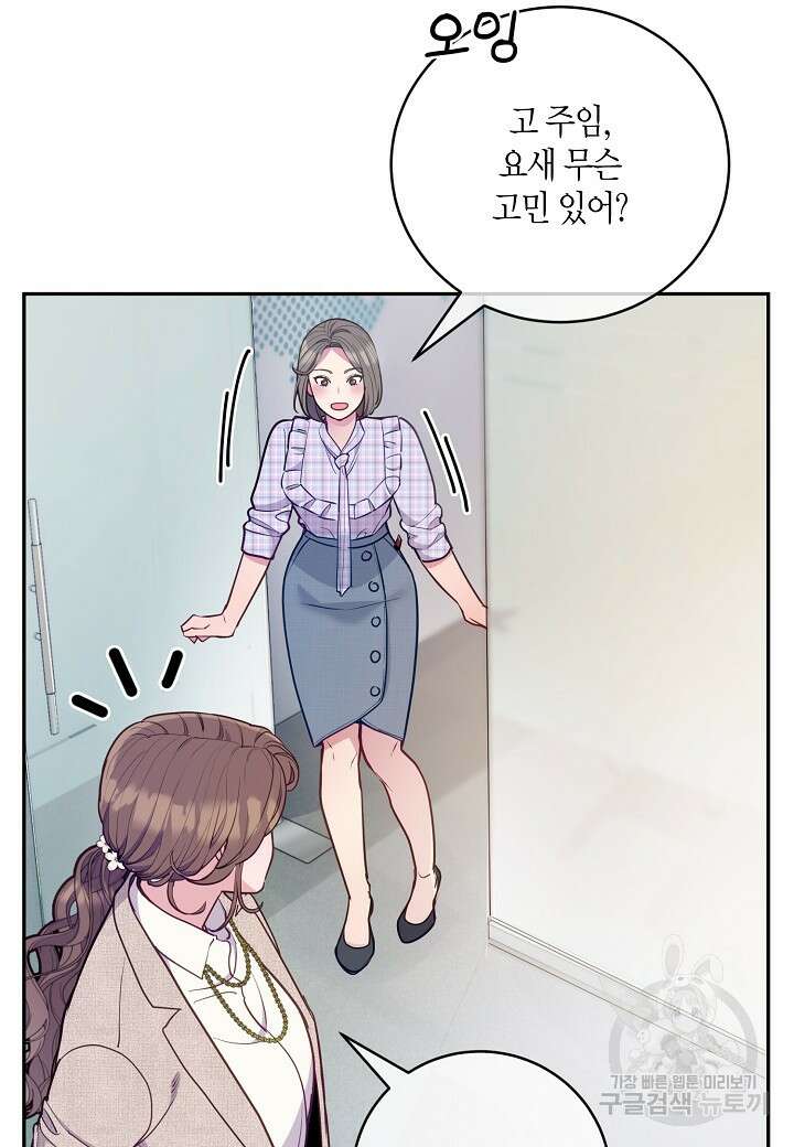 수상한 고백 41화 17