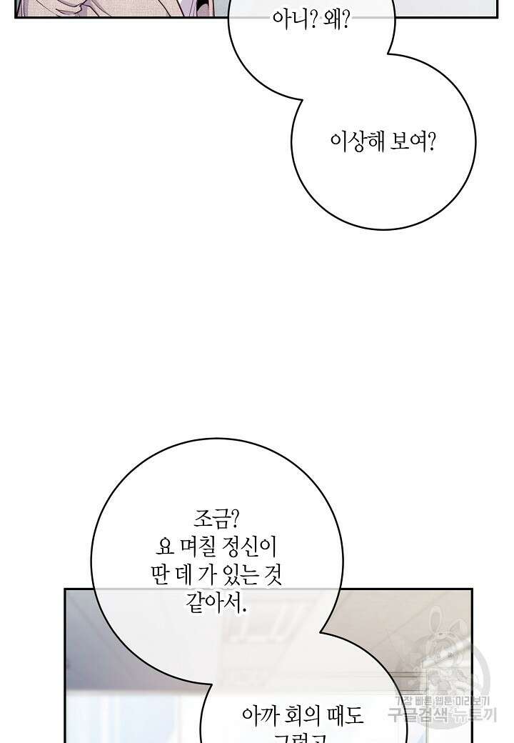 수상한 고백 41화 18