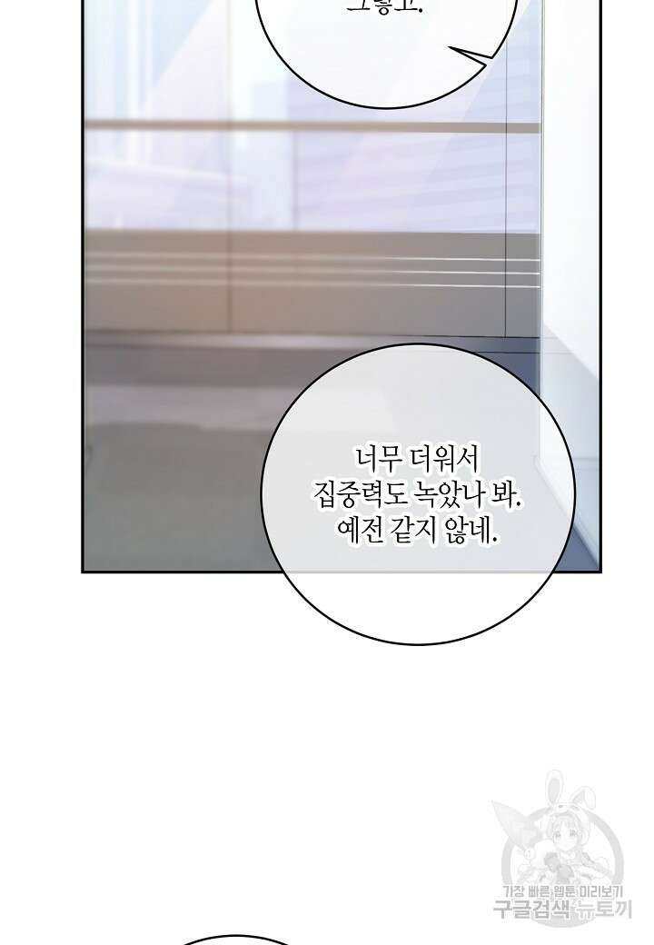 수상한 고백 41화 19