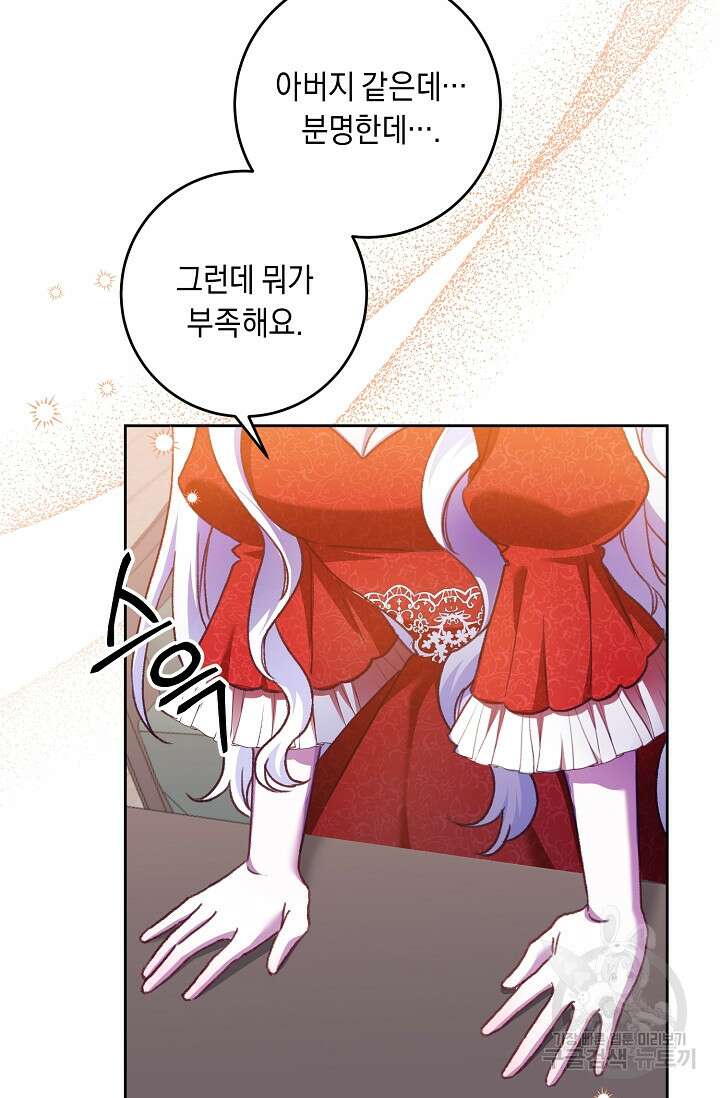 레이디, 함께 가실까요? 26화 3