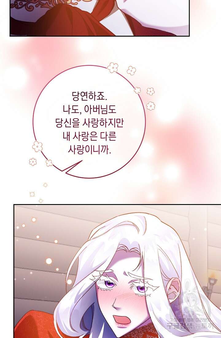 레이디, 함께 가실까요? 26화 5