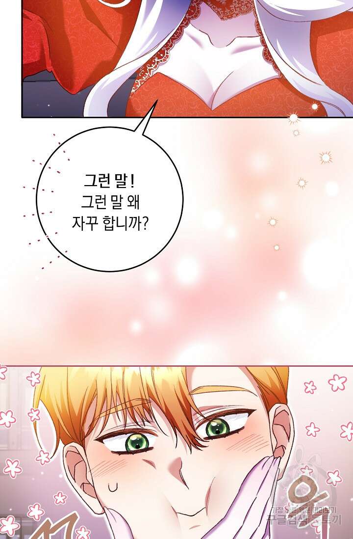 레이디, 함께 가실까요? 26화 6