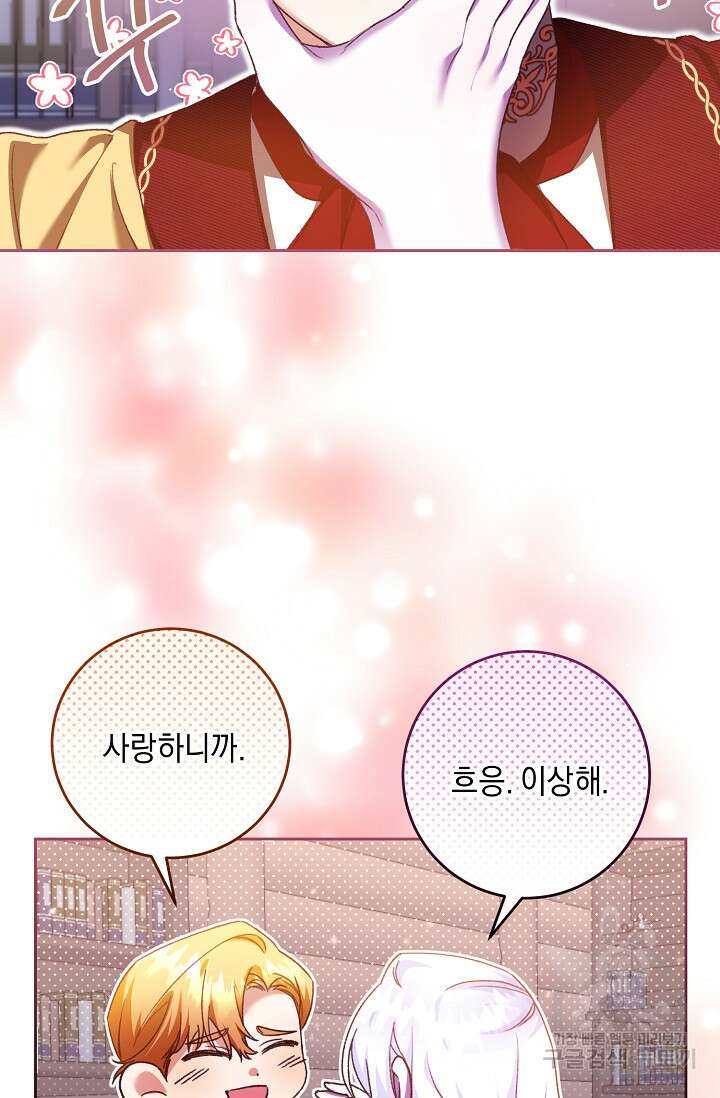 레이디, 함께 가실까요? 26화 7