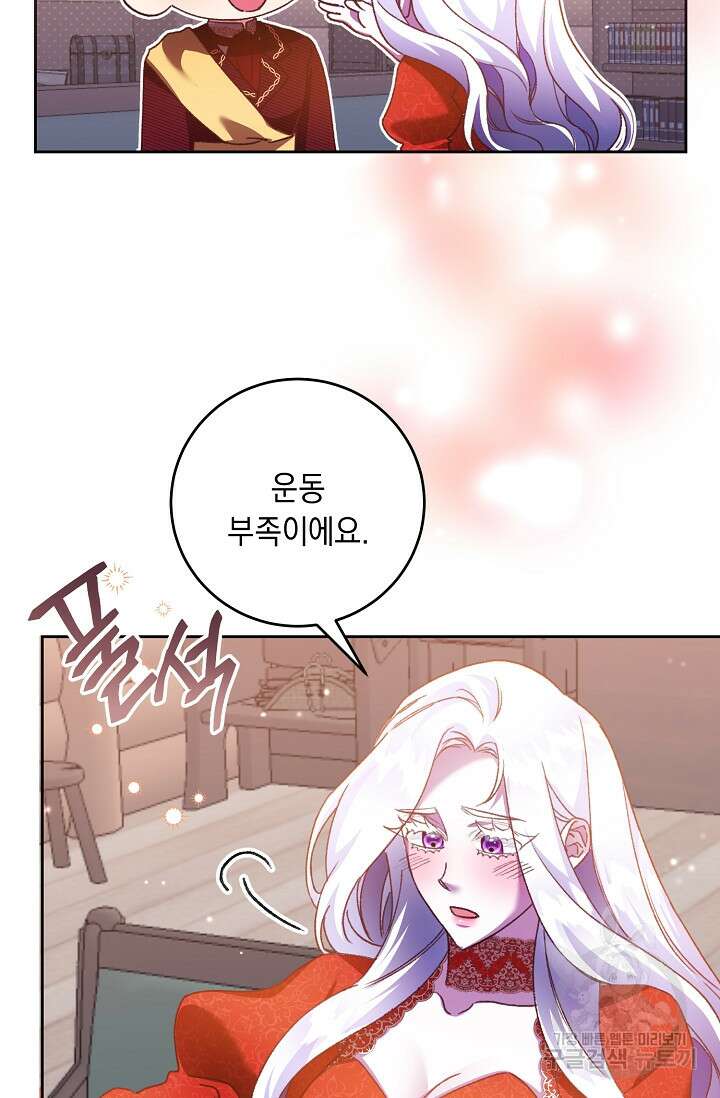 레이디, 함께 가실까요? 26화 8