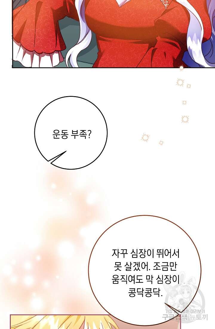 레이디, 함께 가실까요? 26화 9