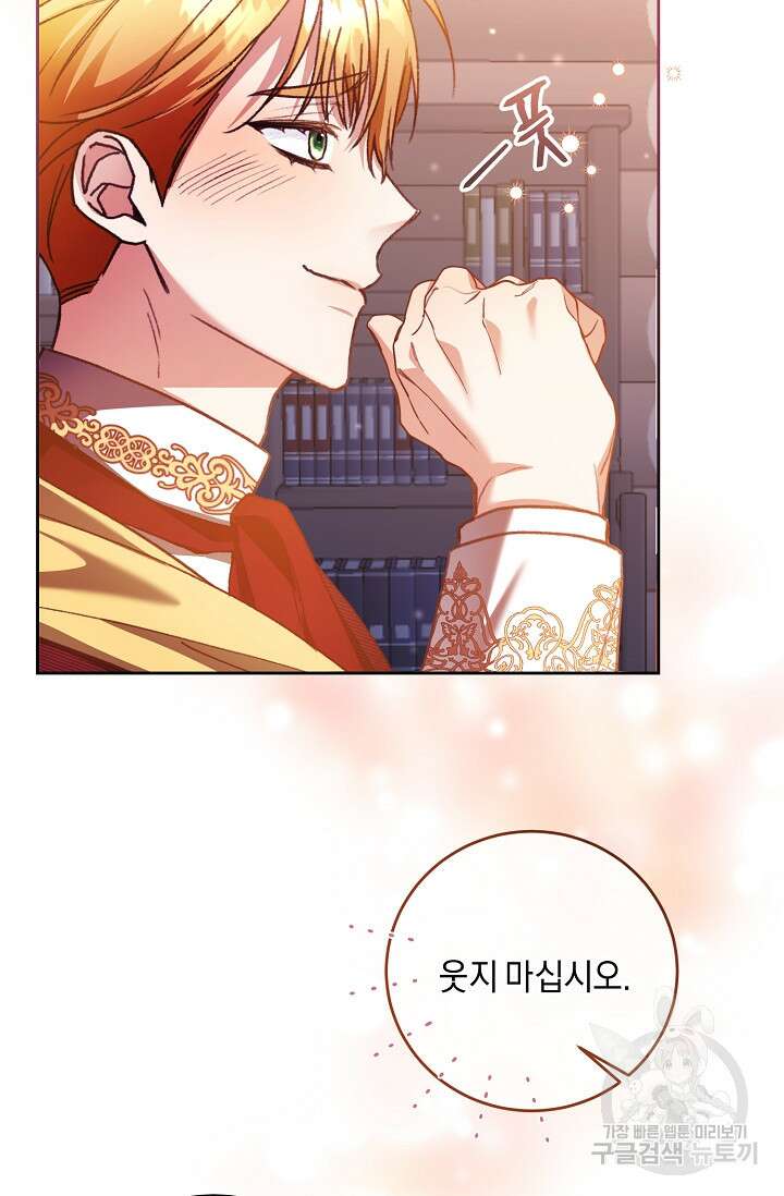 레이디, 함께 가실까요? 26화 10