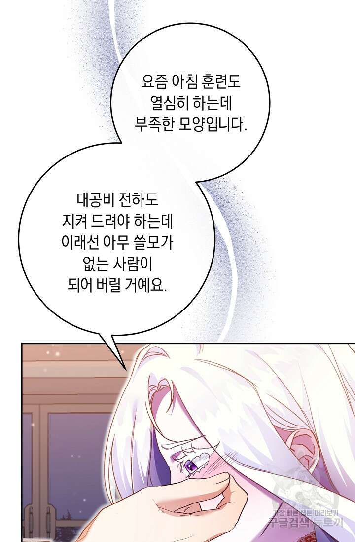 레이디, 함께 가실까요? 26화 12