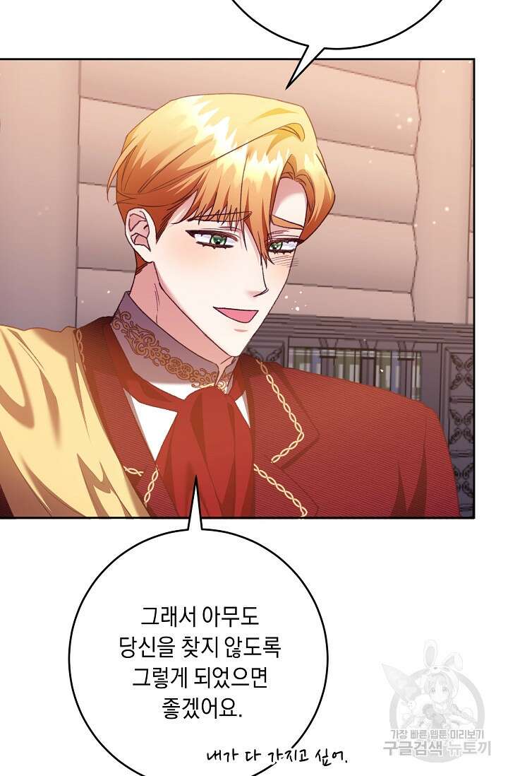 레이디, 함께 가실까요? 26화 14