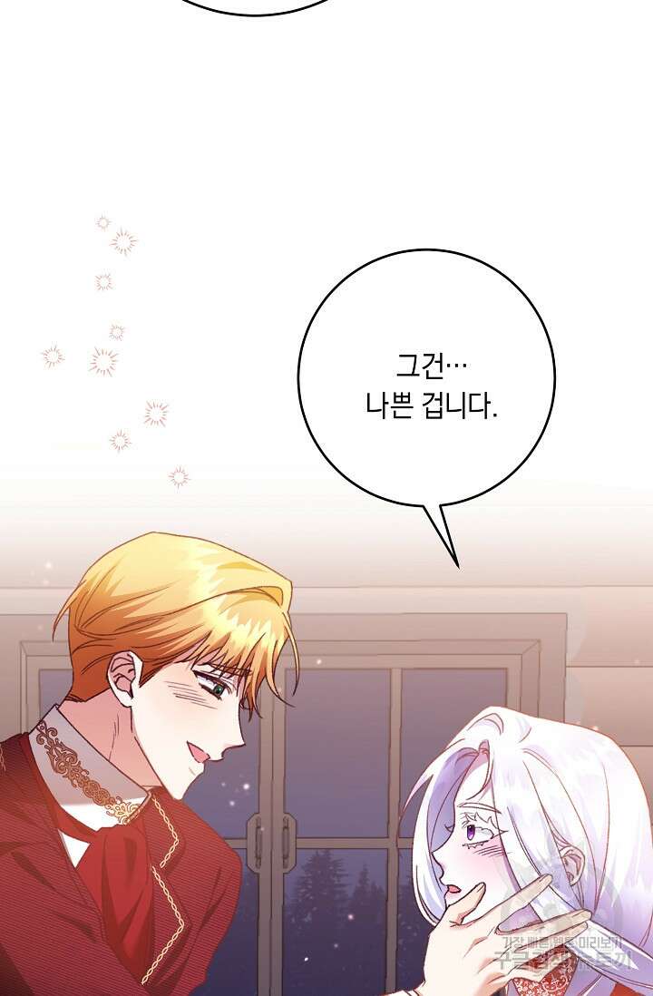 레이디, 함께 가실까요? 26화 15