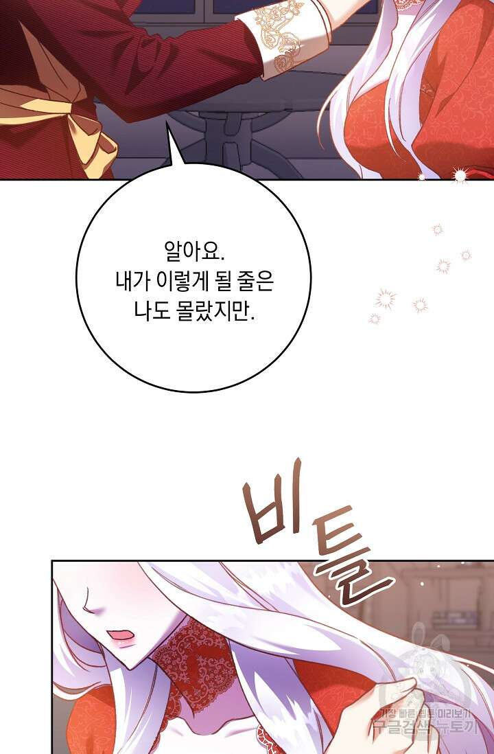 레이디, 함께 가실까요? 26화 16