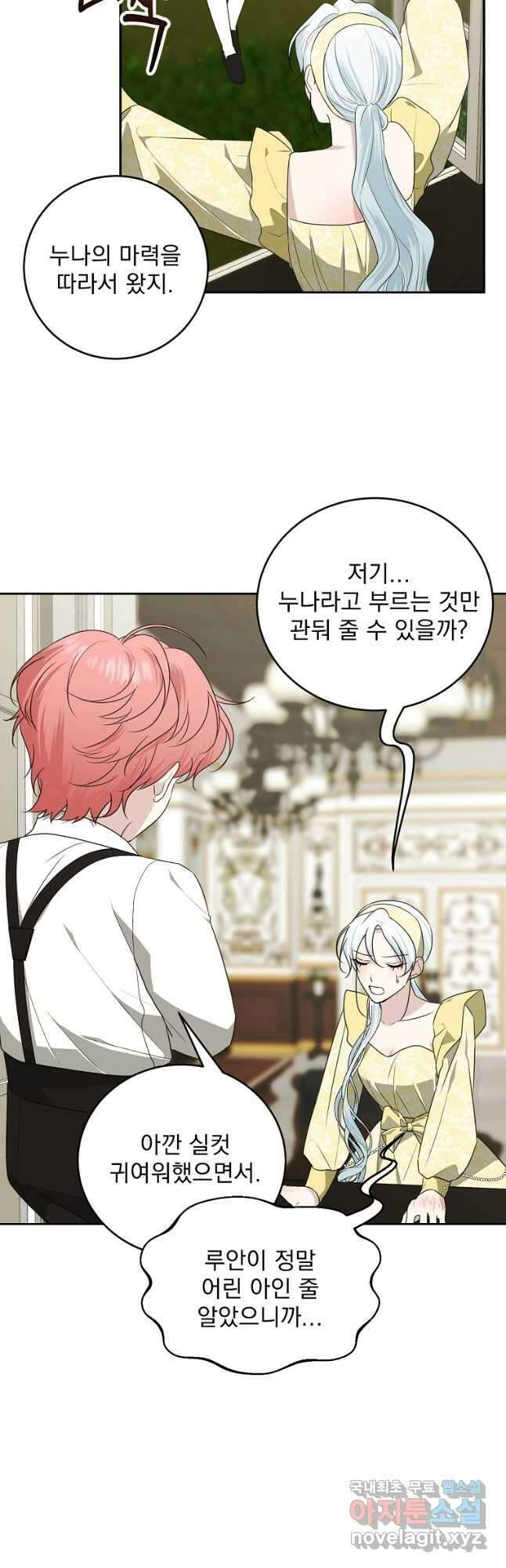 폭군 남편이 어쩐지 조신해졌다 53화 2