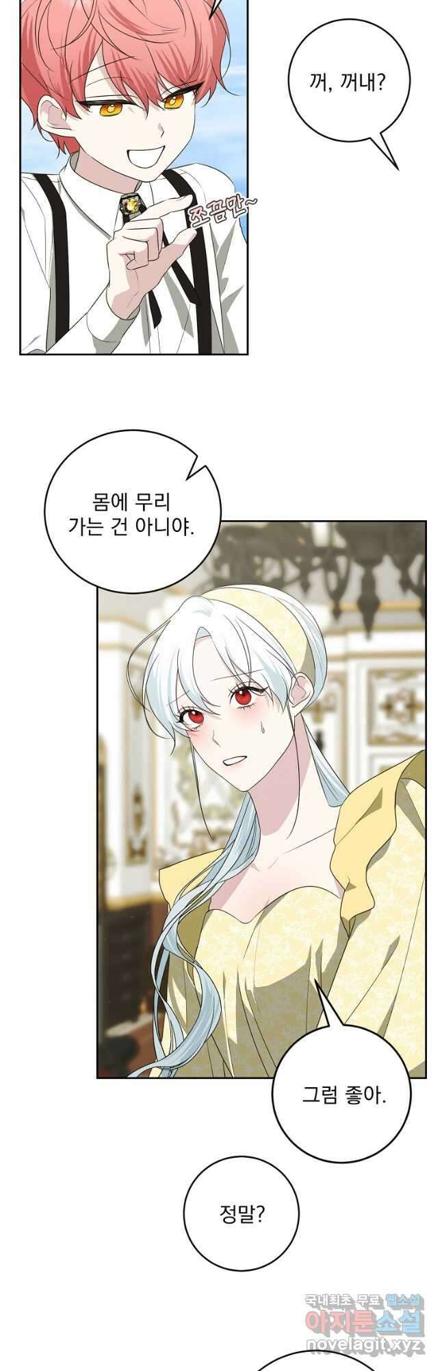 폭군 남편이 어쩐지 조신해졌다 53화 5