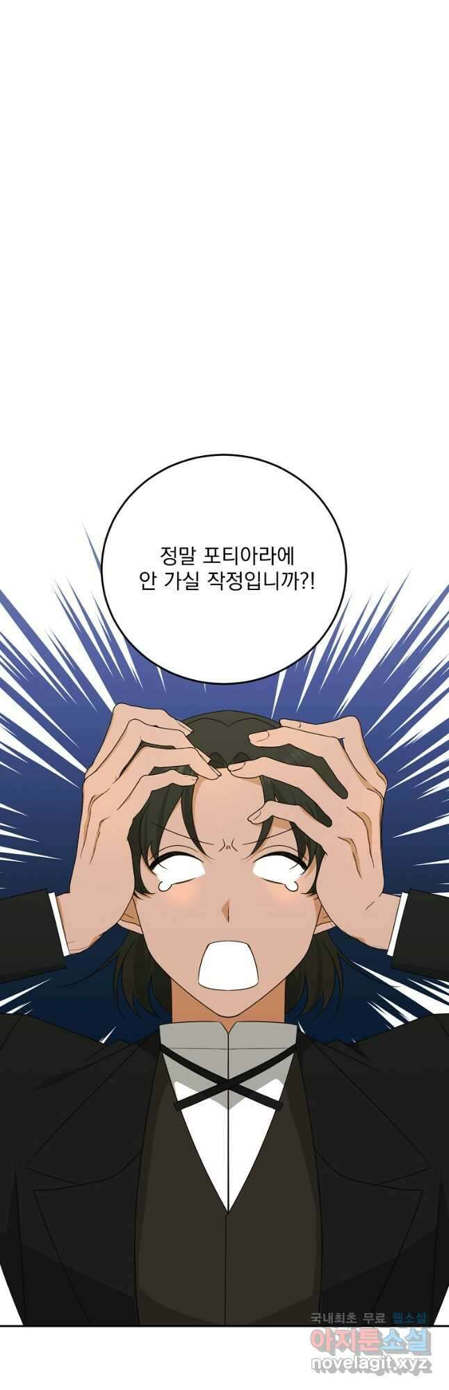 폭군 남편이 어쩐지 조신해졌다 53화 8