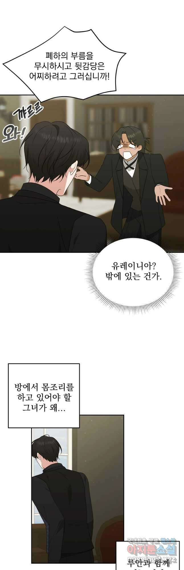 폭군 남편이 어쩐지 조신해졌다 53화 9