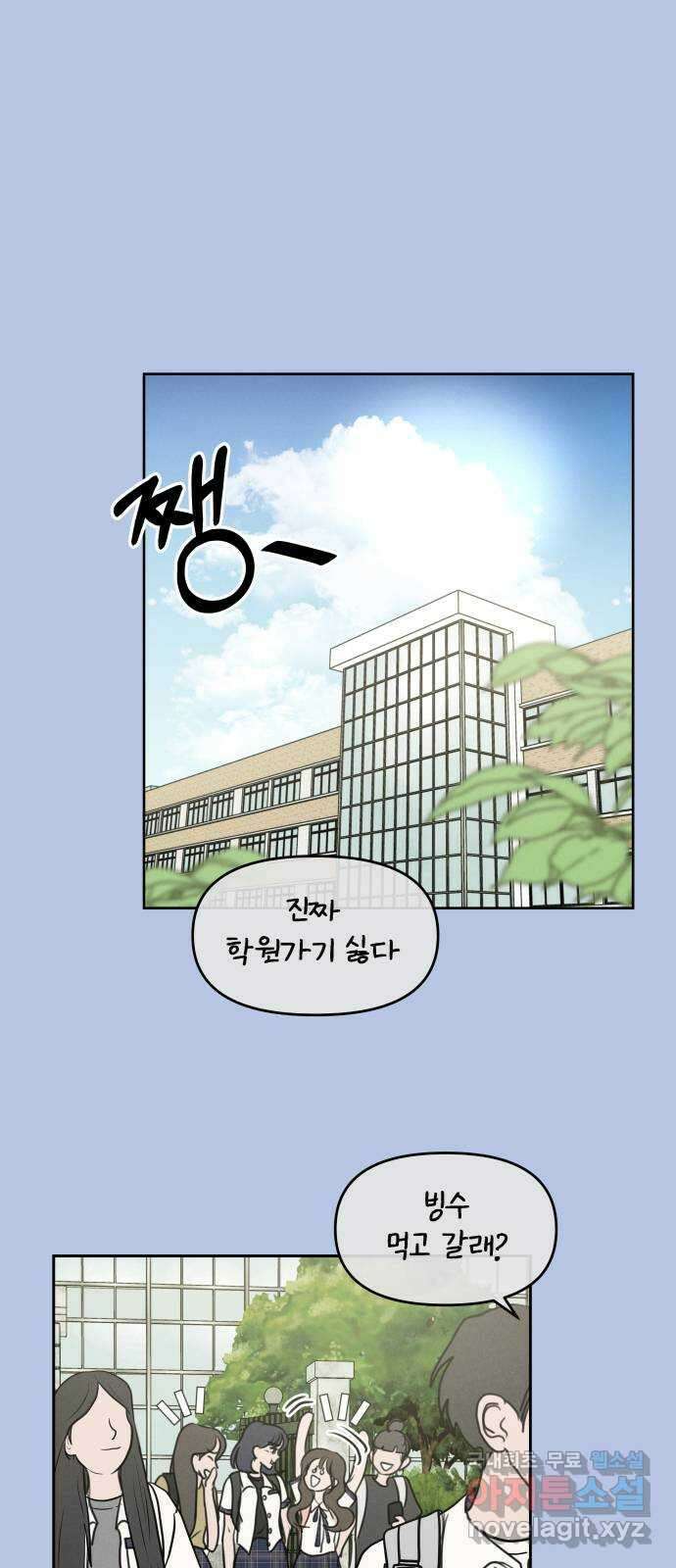 가짜 동맹 외전 1화 원지민과 장유은(1) 1