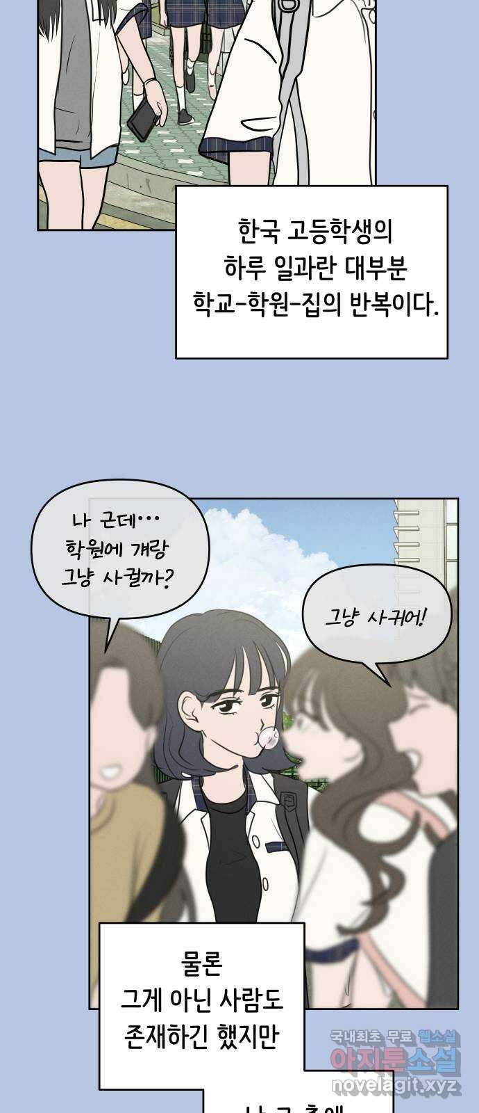 가짜 동맹 외전 1화 원지민과 장유은(1) 2
