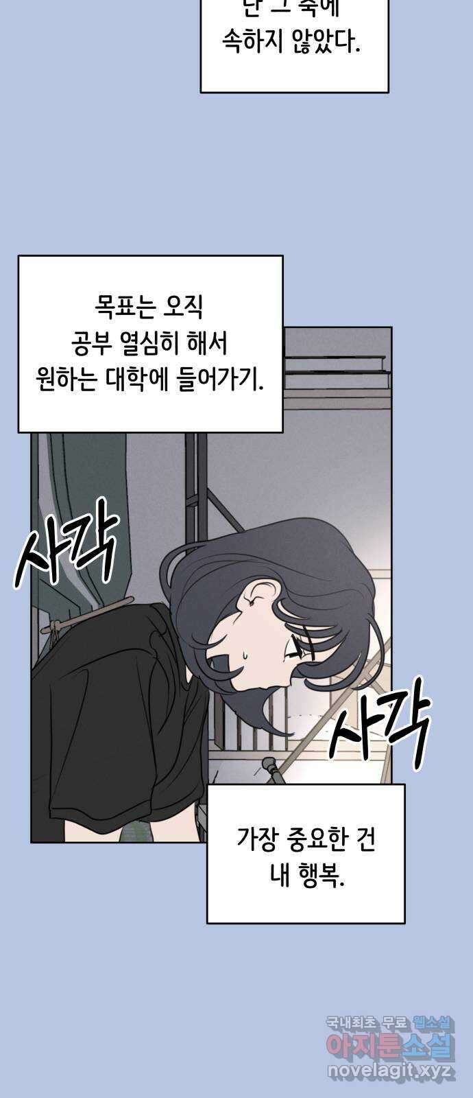 가짜 동맹 외전 1화 원지민과 장유은(1) 3