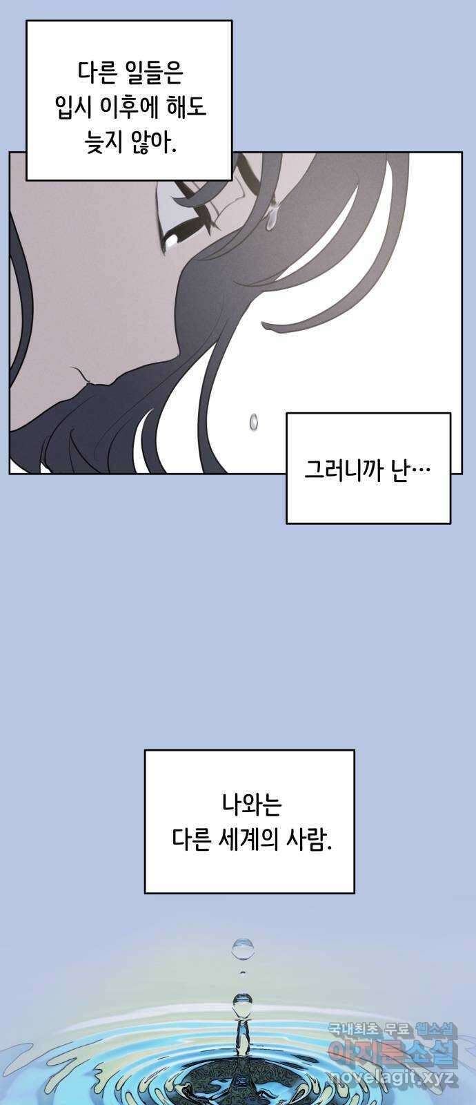 가짜 동맹 외전 1화 원지민과 장유은(1) 4