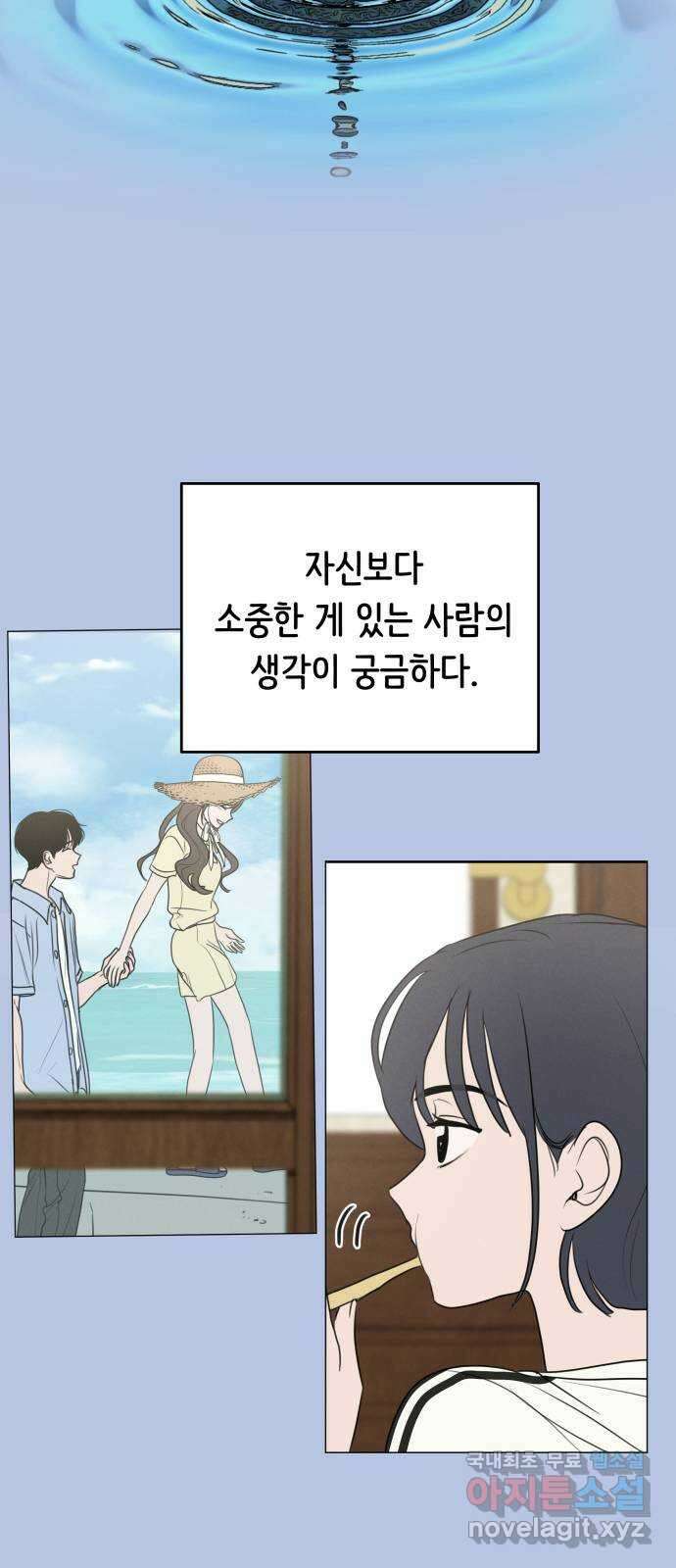가짜 동맹 외전 1화 원지민과 장유은(1) 5