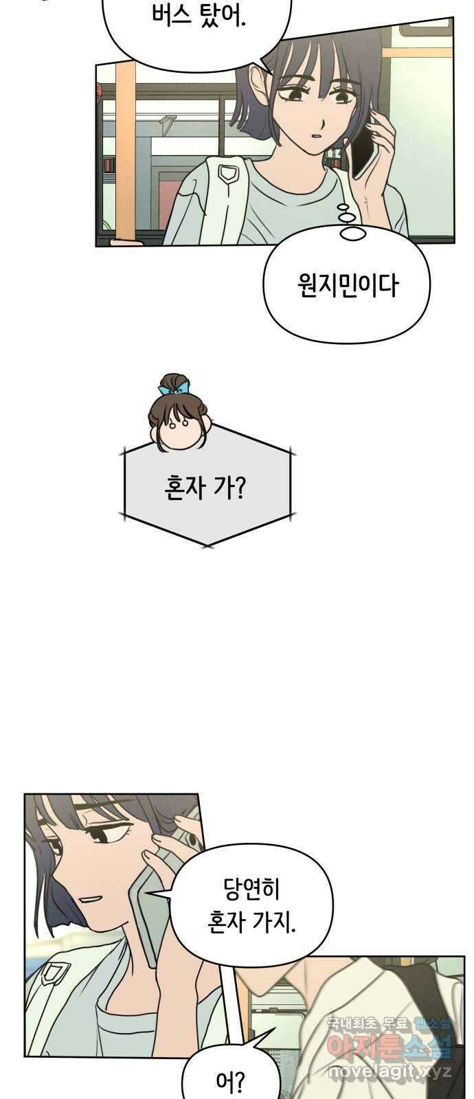 가짜 동맹 외전 1화 원지민과 장유은(1) 7