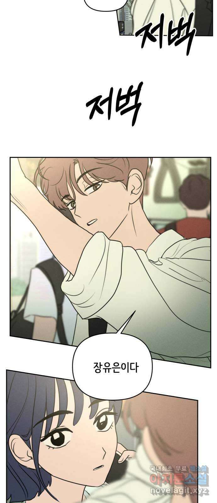 가짜 동맹 외전 1화 원지민과 장유은(1) 8