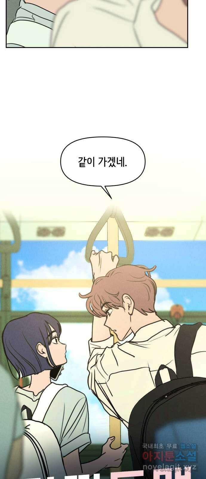 가짜 동맹 외전 1화 원지민과 장유은(1) 9