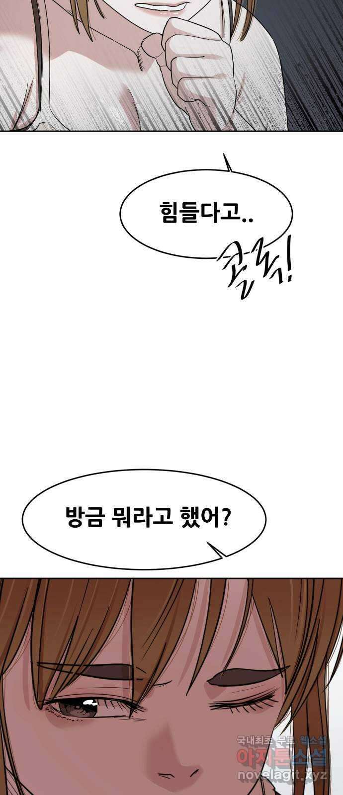 나의 계절 101화 3