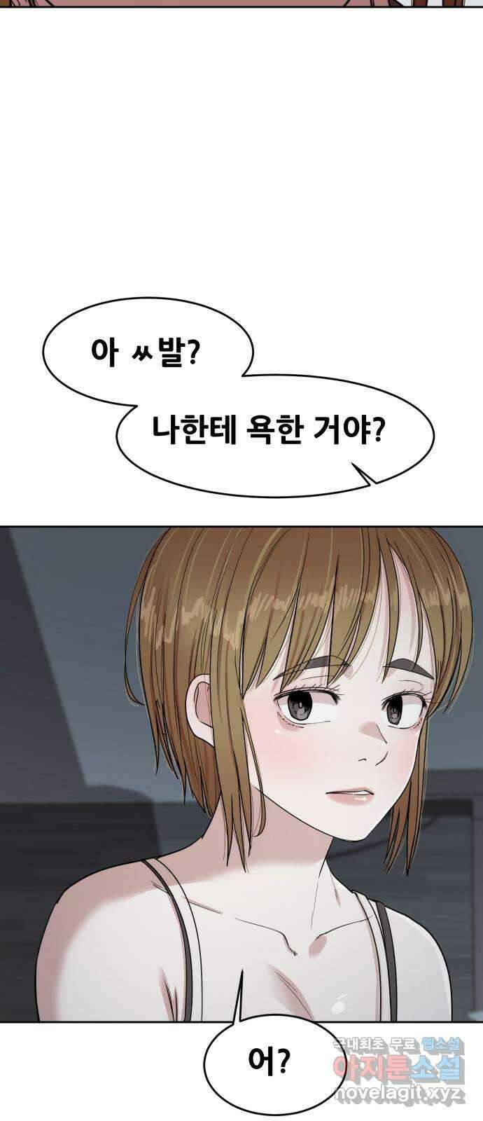 나의 계절 101화 4