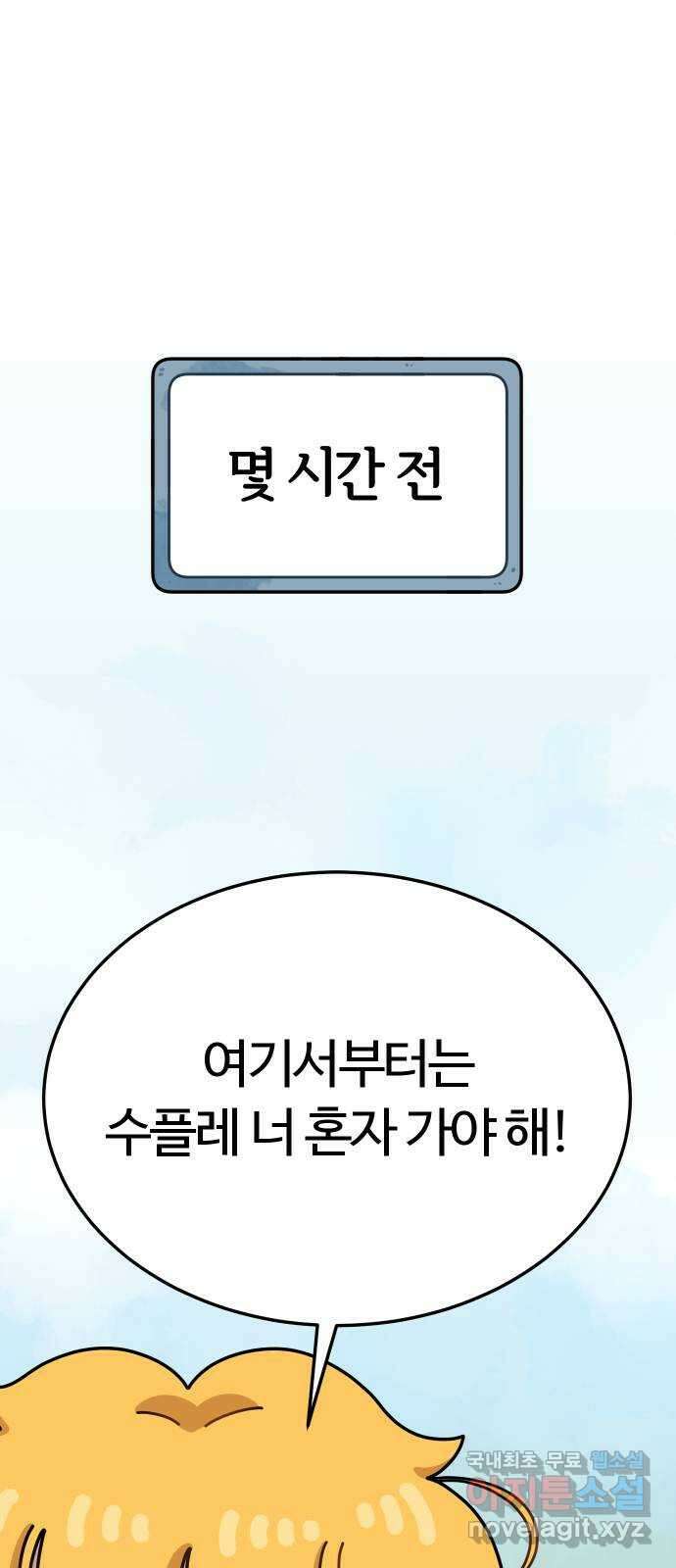 수플레 팬 케이크 14화 8