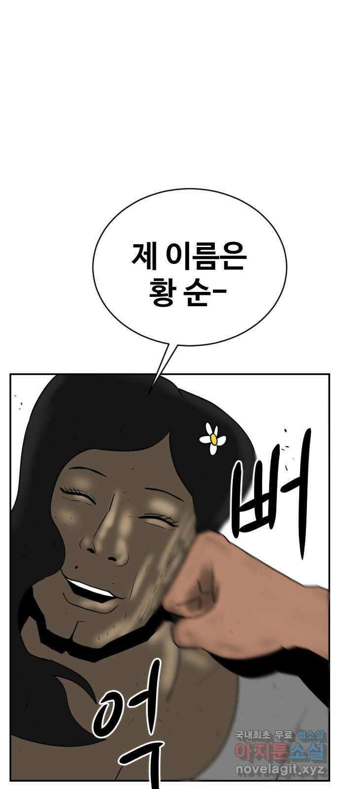 언덕 위의 제임스 382화 순옥혁명 (2) 1