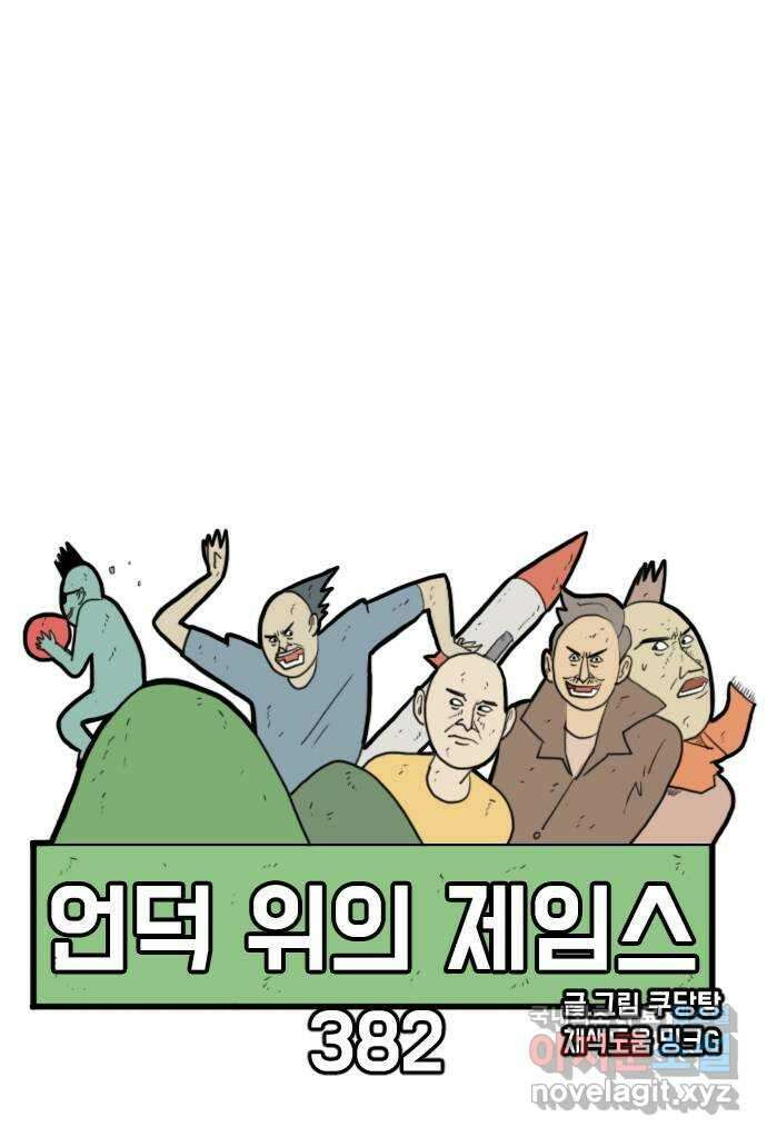 언덕 위의 제임스 382화 순옥혁명 (2) 9