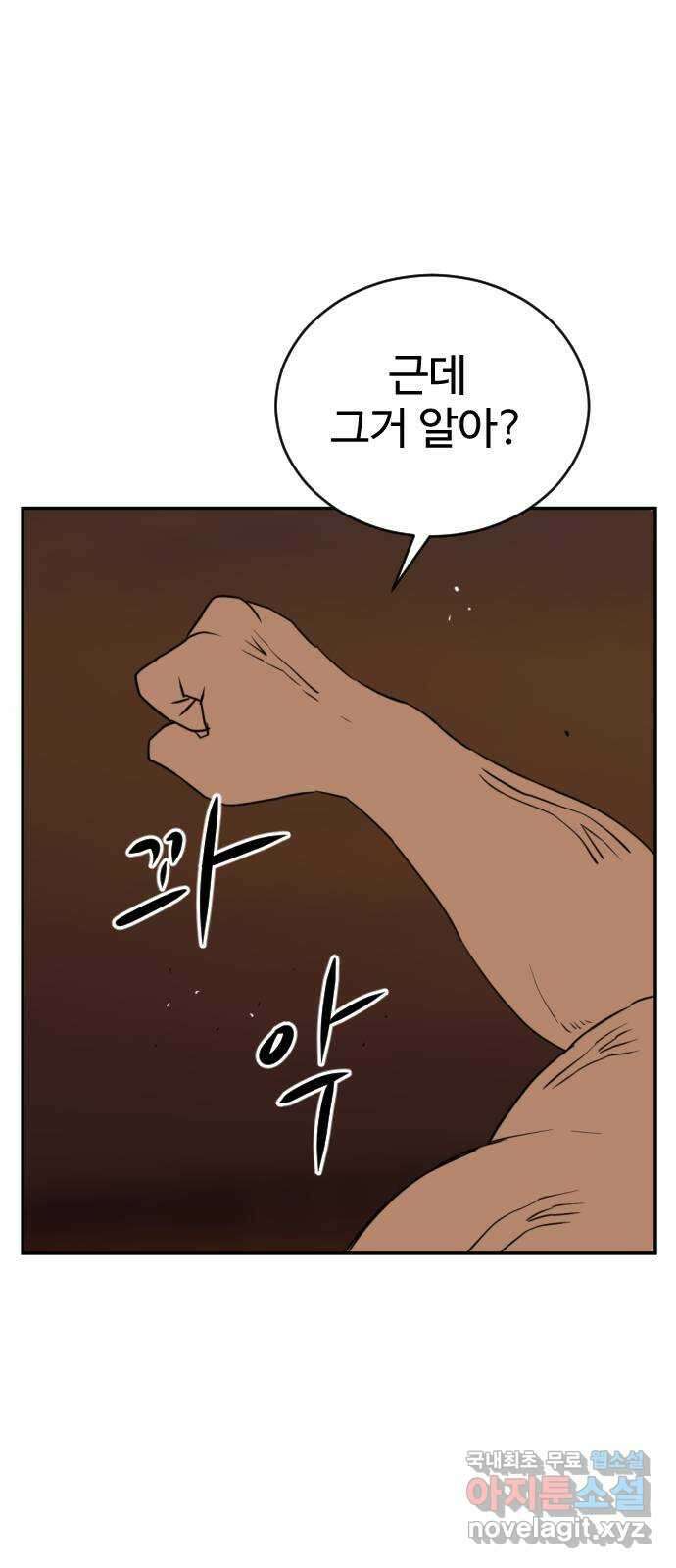 언덕 위의 제임스 382화 순옥혁명 (2) 17