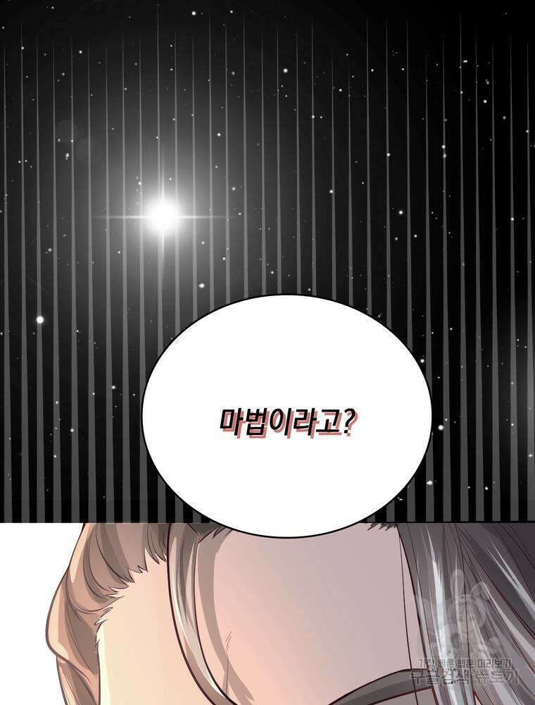 악역영애 내 안의 모리아티 2화 5