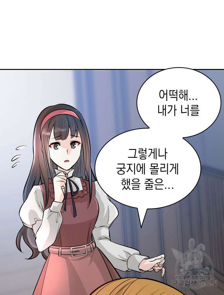 악역영애 내 안의 모리아티 2화 17